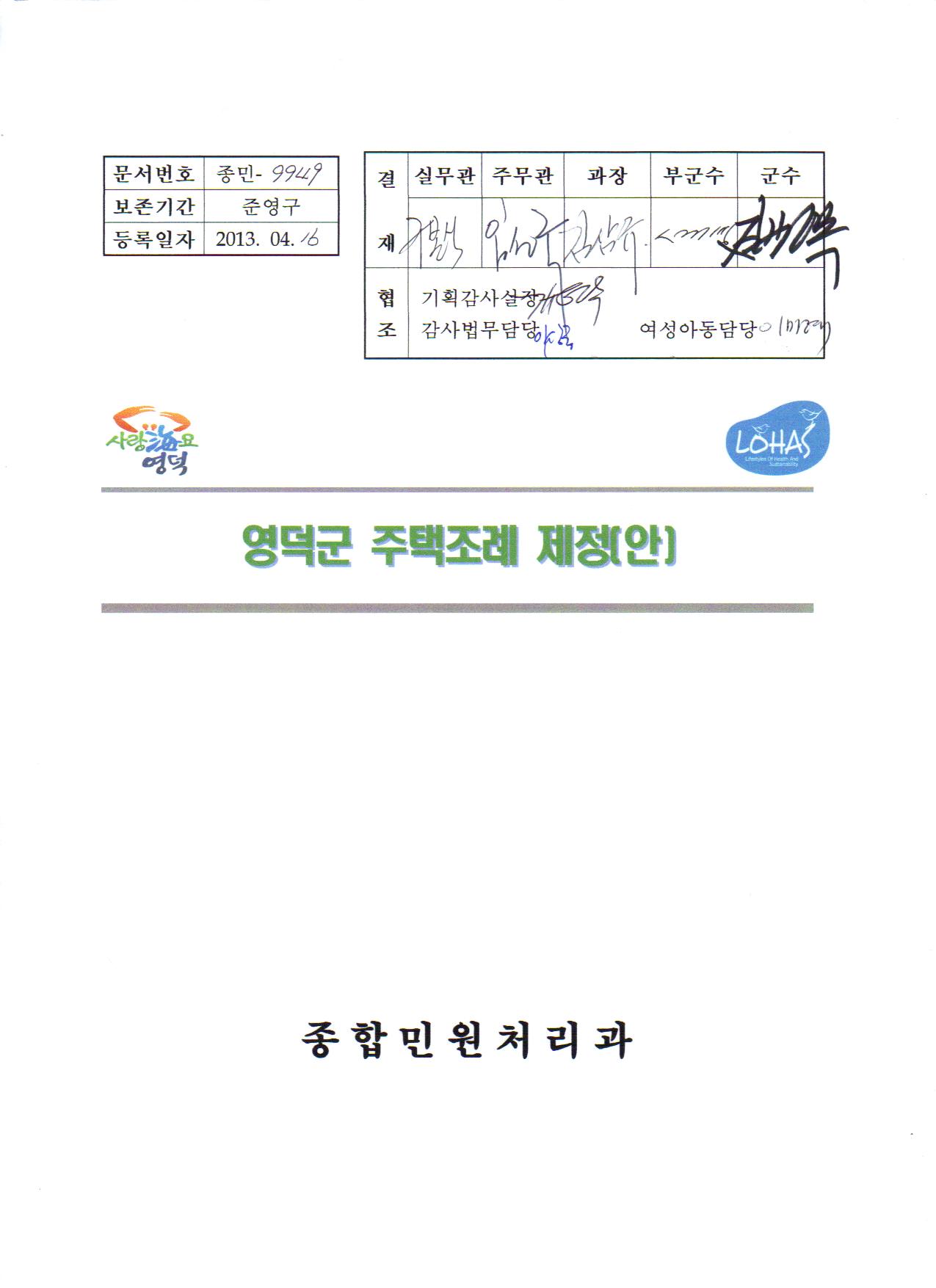 영덕군 주택조례 제정(안).jpg